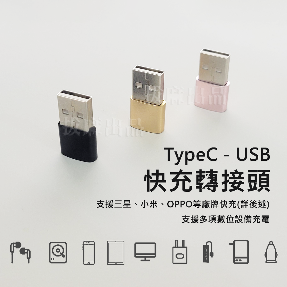 TC 轉 USB2.0轉接頭
